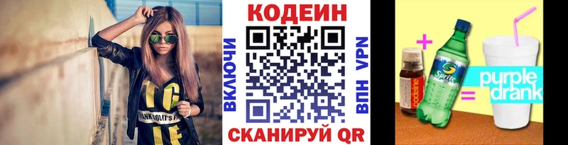 Кодеиновый сироп Lean напиток Lean (лин) мега вход Волгореченск