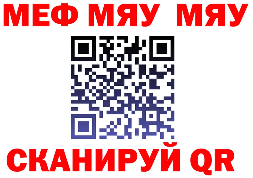 МЯУ-МЯУ мяу мяу ONION это мега Волгореченск